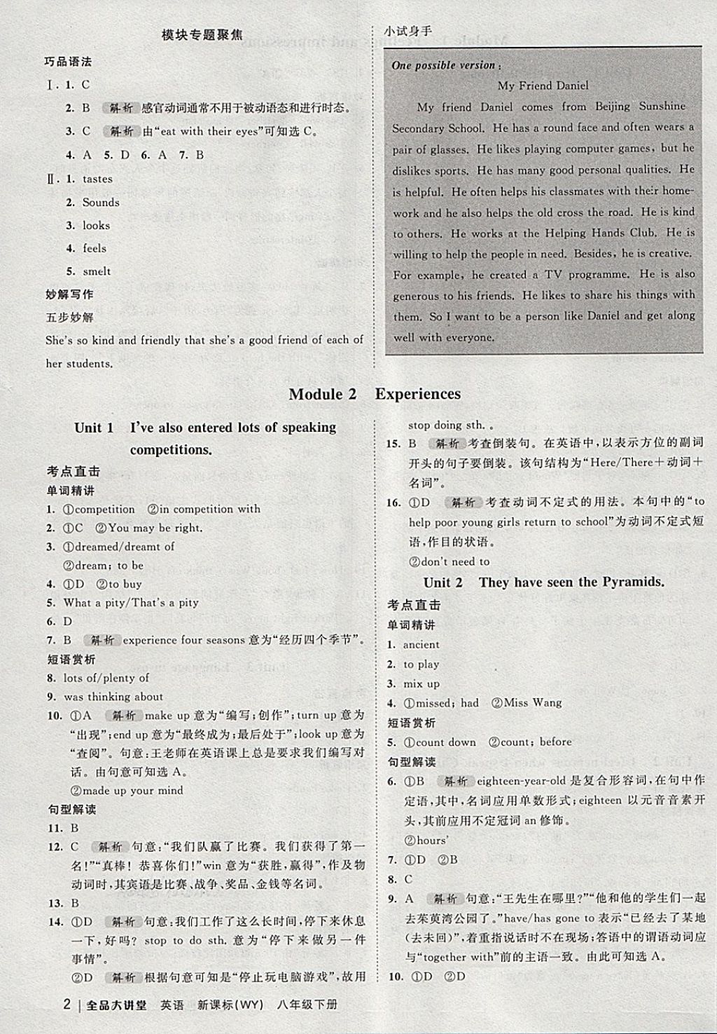 2018年全品大講堂初中英語八年級(jí)下冊(cè)外研版 第2頁