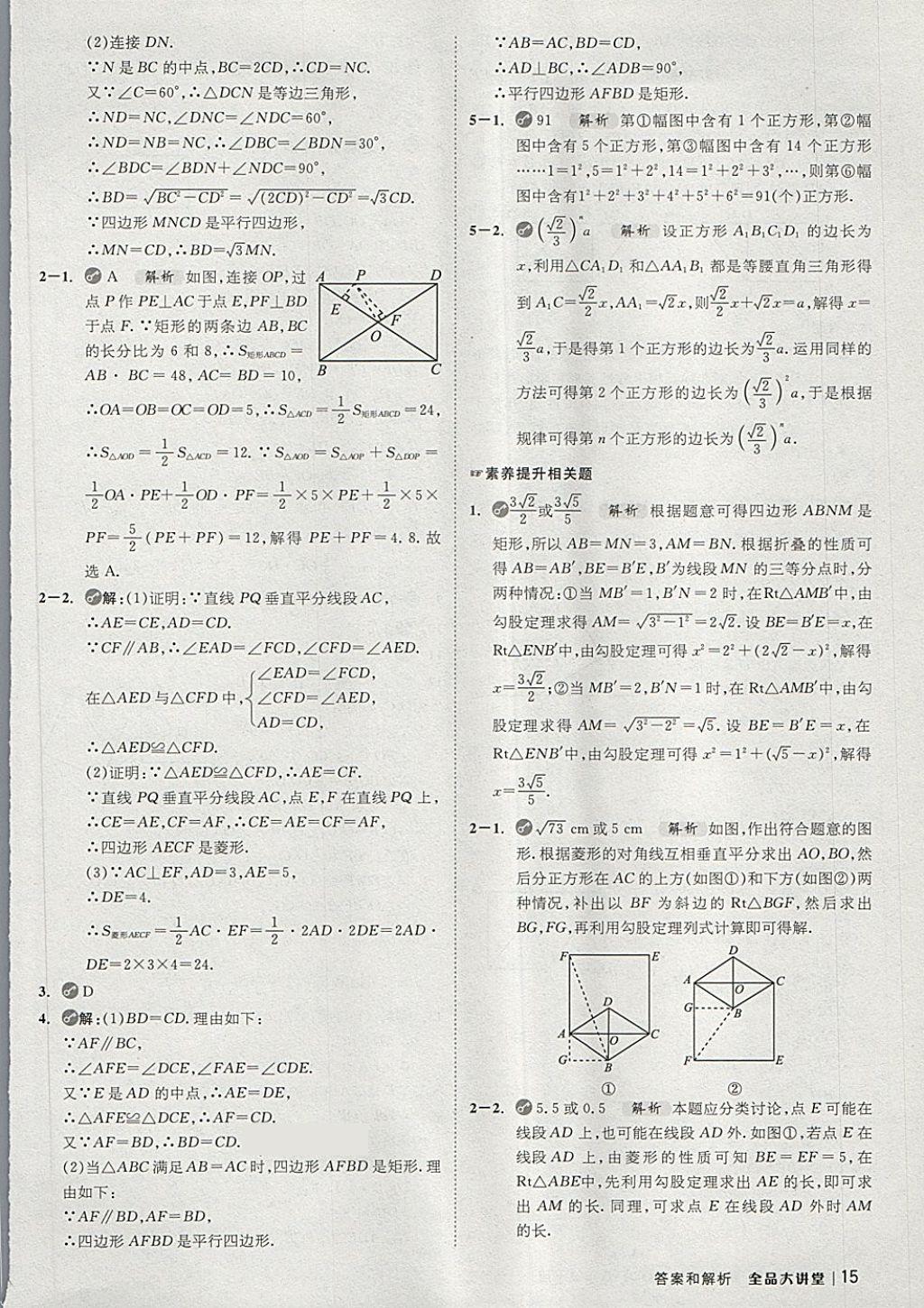 2018年全品大講堂初中數(shù)學八年級下冊人教版 第15頁