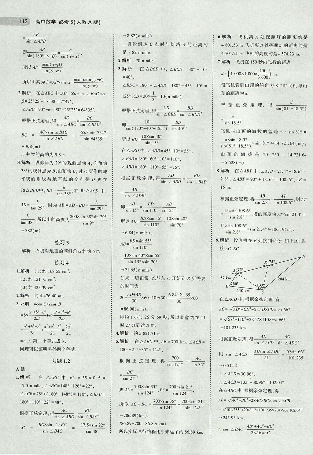 2018年課本人教A版高中數(shù)學(xué)必修5 第2頁