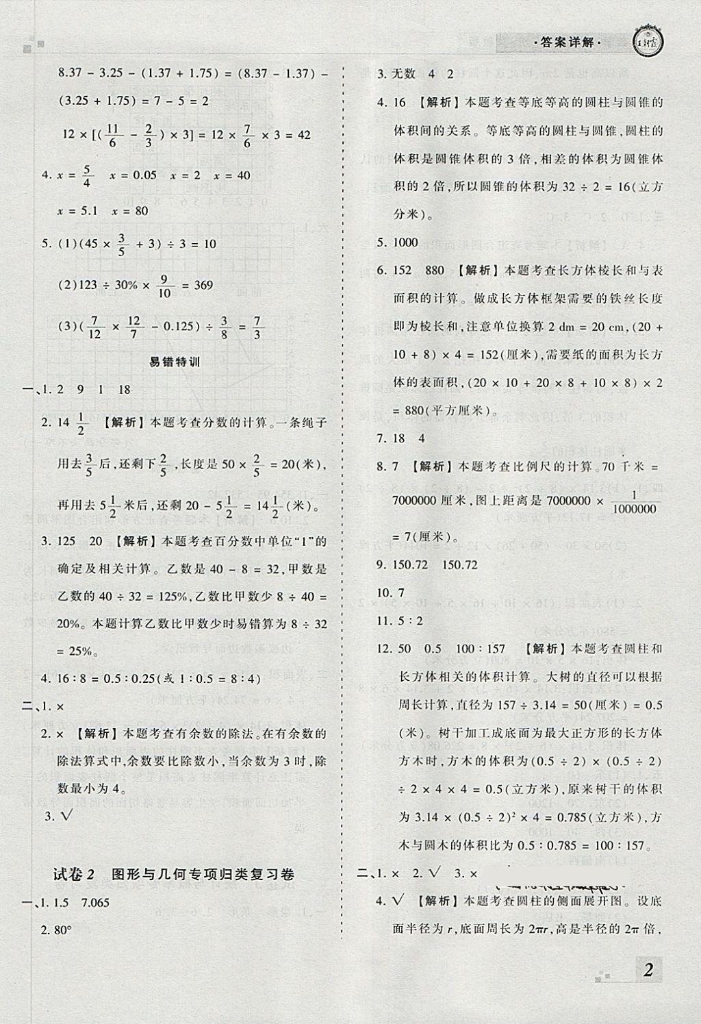 2018年王朝霞各地期末試卷精選六年級數(shù)學(xué)下冊冀教版河北專版 第2頁