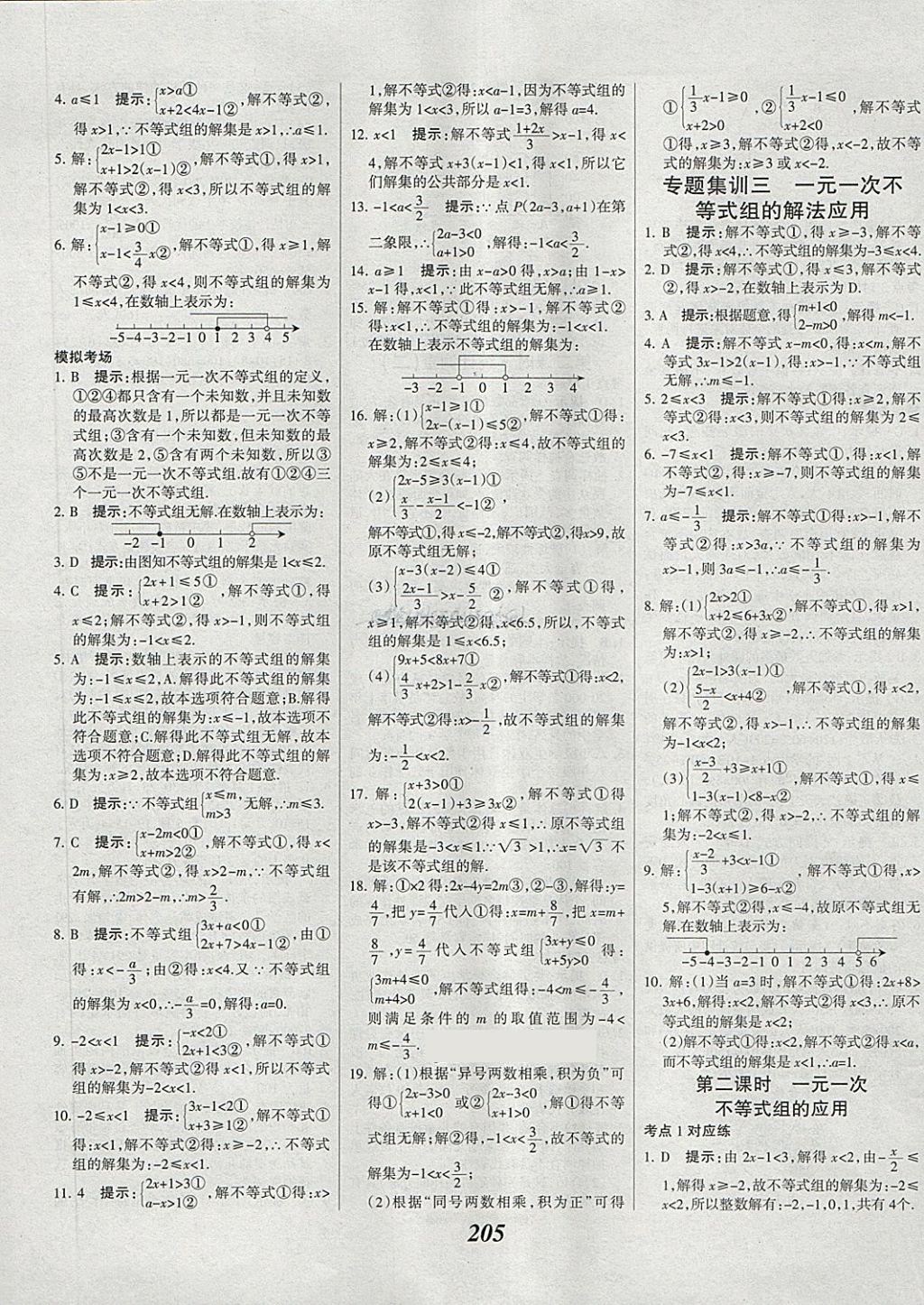 2018年全優(yōu)課堂考點(diǎn)集訓(xùn)與滿分備考七年級(jí)數(shù)學(xué)下冊(cè) 第33頁