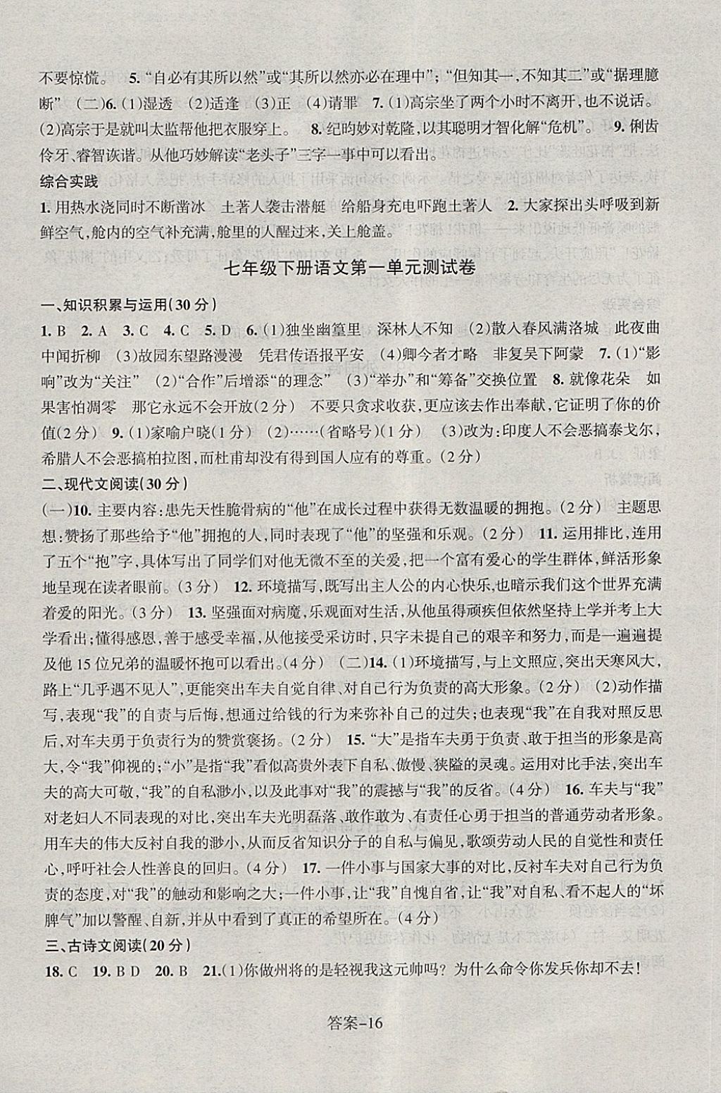 2018年每課一練七年級語文下冊人教版浙江少年兒童出版社 第16頁