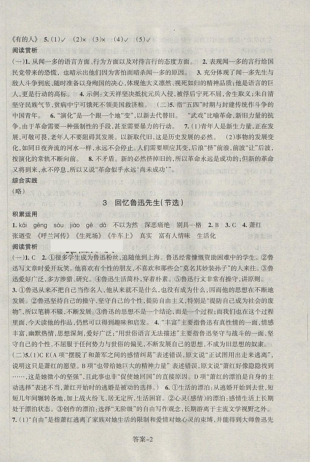 2018年每課一練七年級語文下冊人教版浙江少年兒童出版社 第2頁