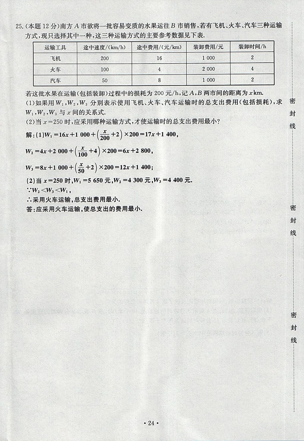 2018年導(dǎo)學(xué)與演練七年級語文下冊人教版貴陽專版 第24頁