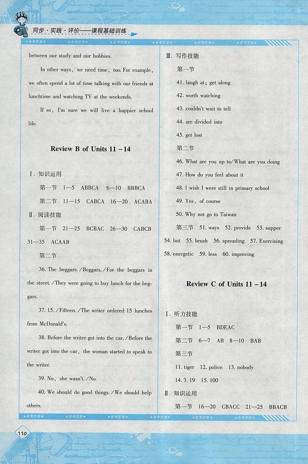 2018年课程基础训练九年级英语下册人教版湖南少年儿童出版社 第11页