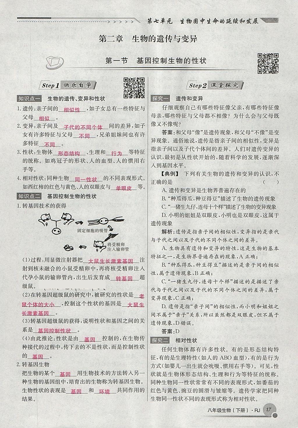 2018年導學與演練八年級生物下冊人教版貴陽專版 第41頁