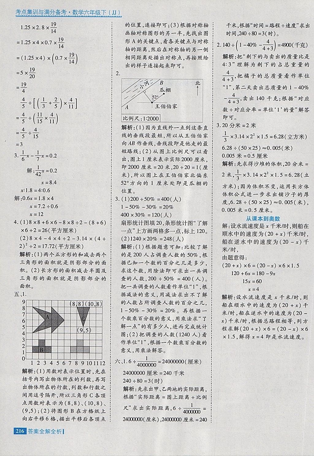 2018年考點集訓(xùn)與滿分備考六年級數(shù)學(xué)下冊冀教版 第48頁