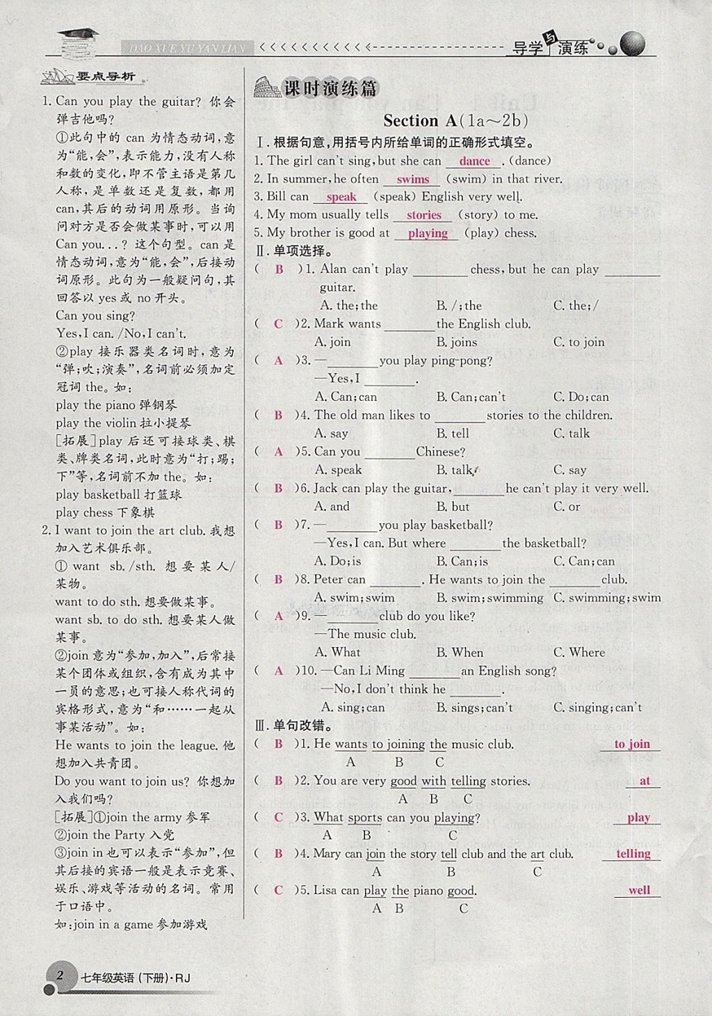 2018年導學與演練七年級英語下冊人教版貴陽專版 第2頁