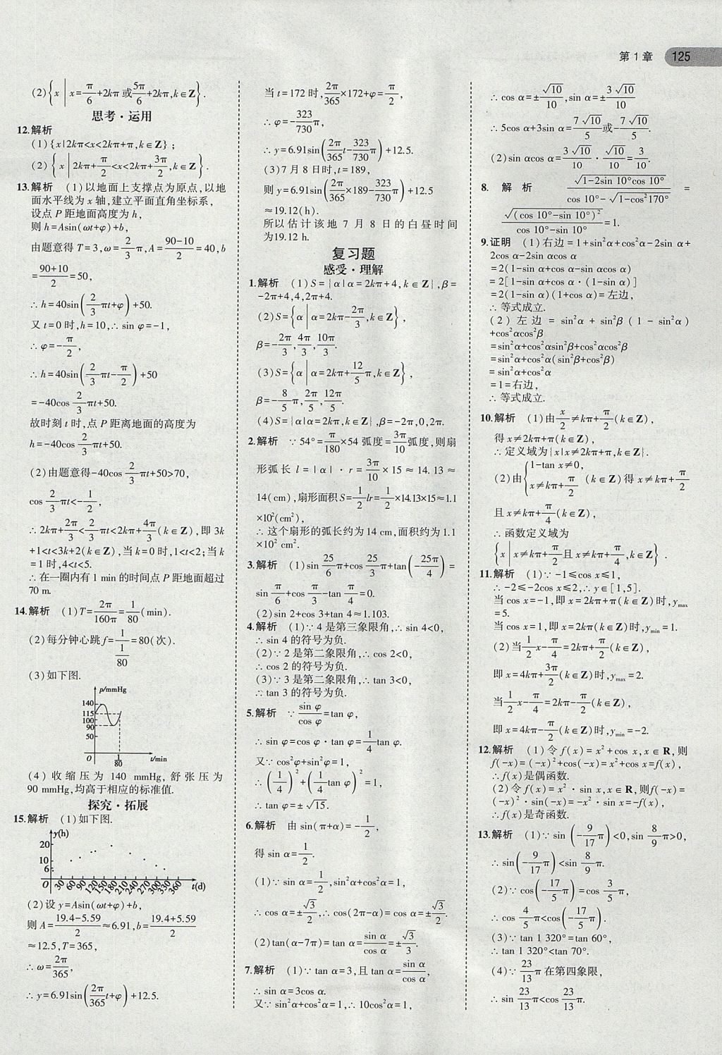 2018年課本蘇教版高中數(shù)學必修4 第7頁