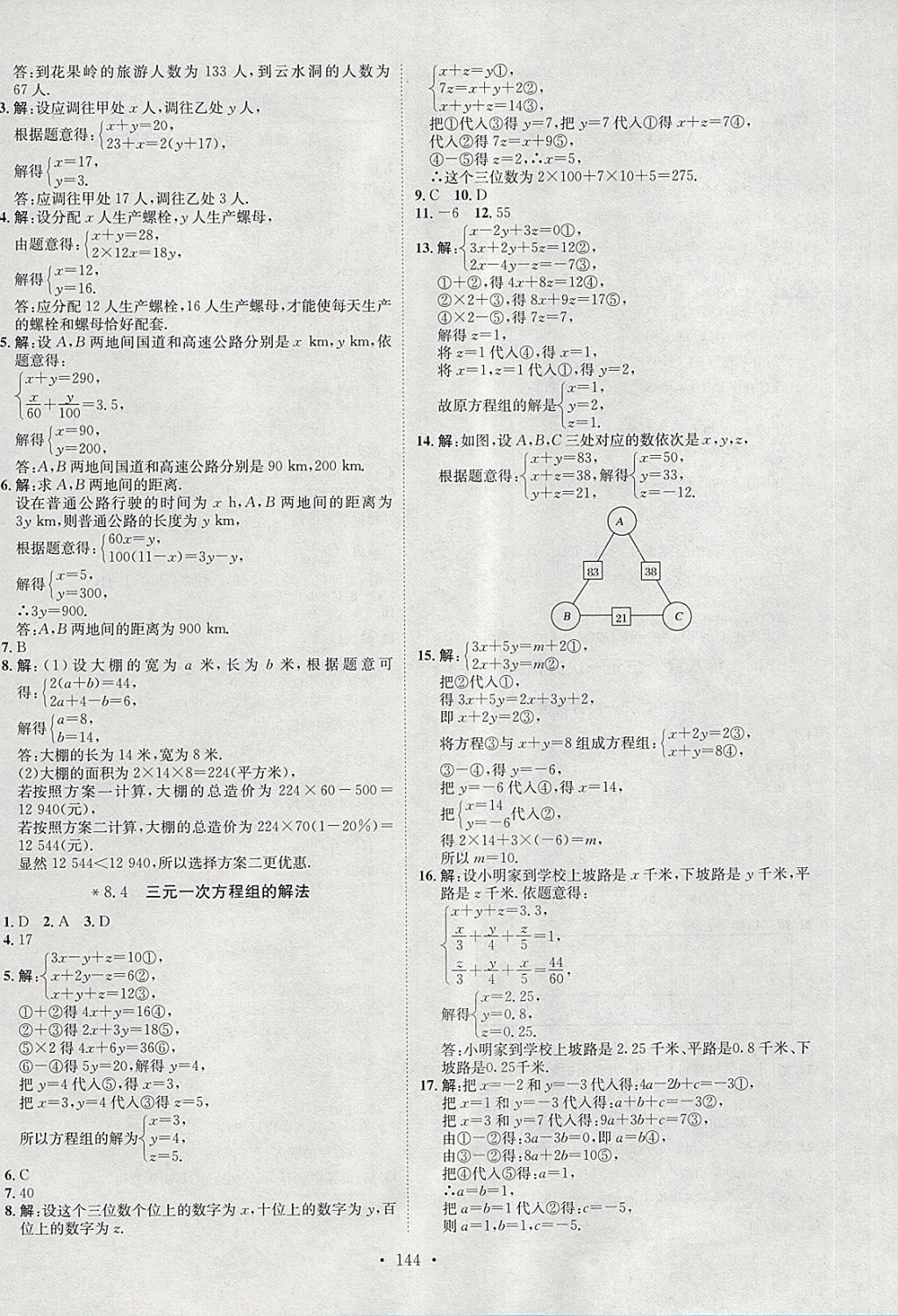 2018年思路教練同步課時(shí)作業(yè)七年級(jí)數(shù)學(xué)下冊(cè)人教版 第12頁(yè)