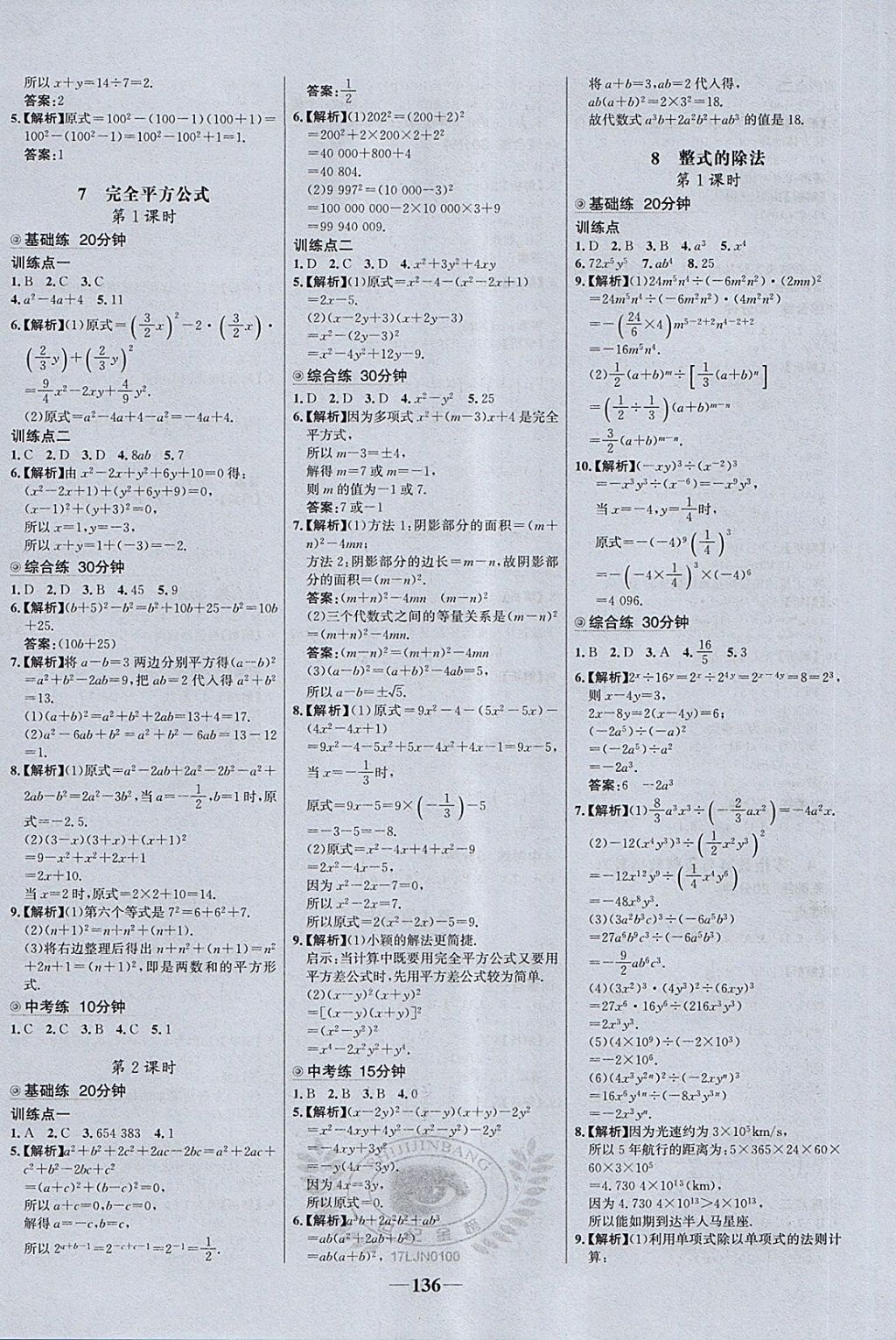 2018年世紀(jì)金榜百練百勝六年級(jí)數(shù)學(xué)下冊(cè)魯教版五四制 第8頁(yè)