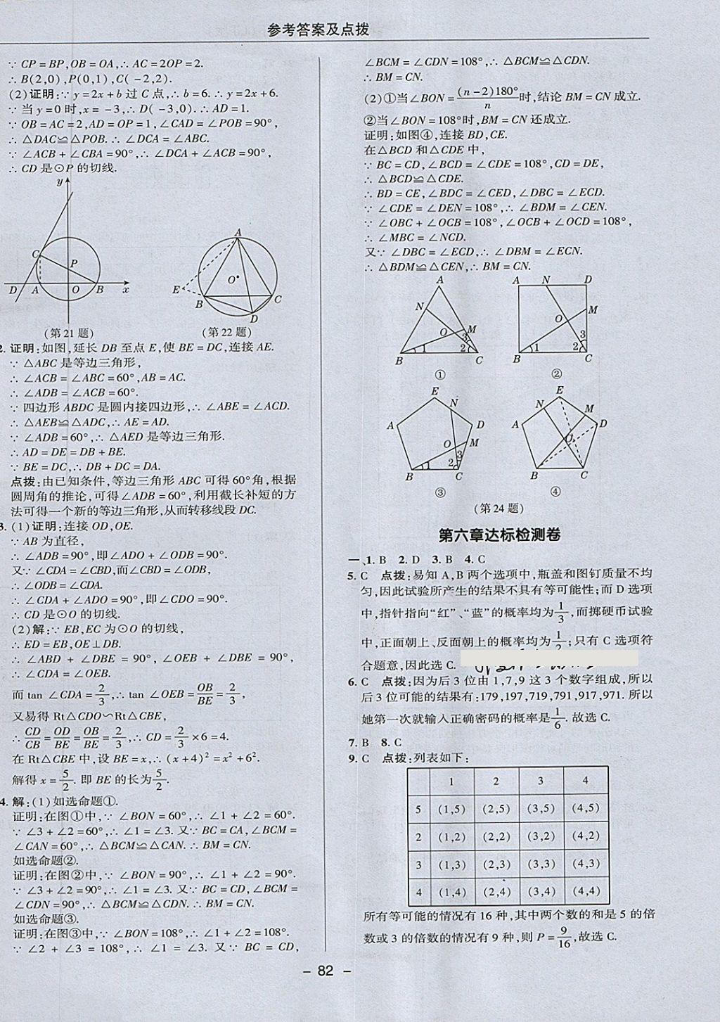 2018年綜合應用創(chuàng)新題典中點九年級數(shù)學下冊魯教版五四制 第2頁