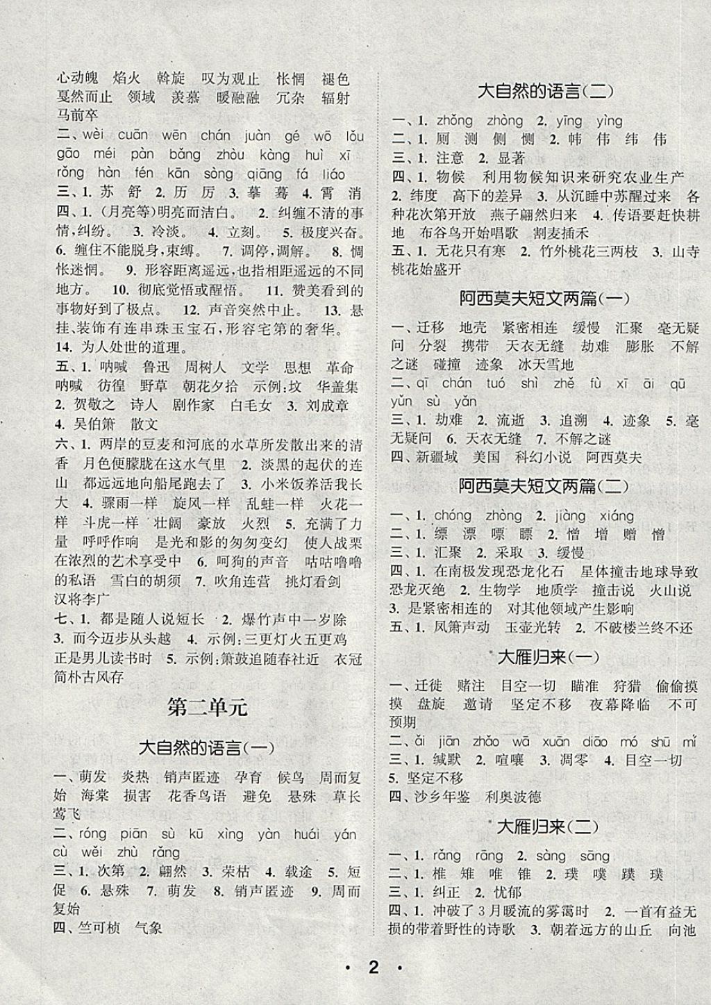 2018年通城學(xué)典初中語文默寫能手八年級下冊人教版 第2頁