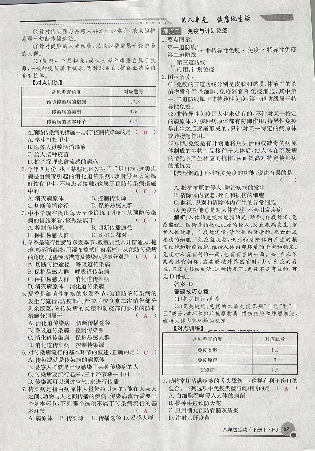 2018年導(dǎo)學(xué)與演練八年級(jí)生物下冊(cè)人教版貴陽專版 第91頁