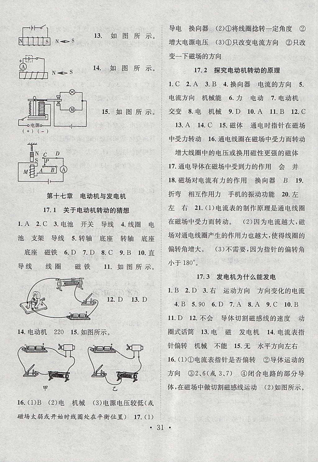 2018年七天學(xué)案學(xué)練考九年級物理下冊滬粵版 第3頁