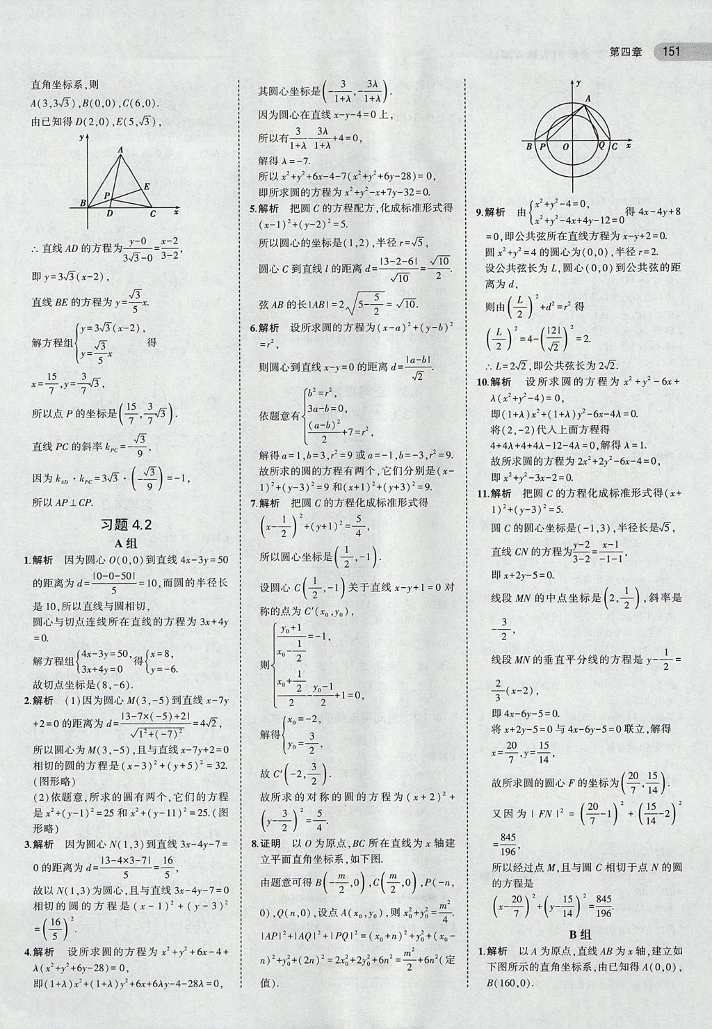 2018年課本人教A版高中數(shù)學(xué)必修2 第17頁