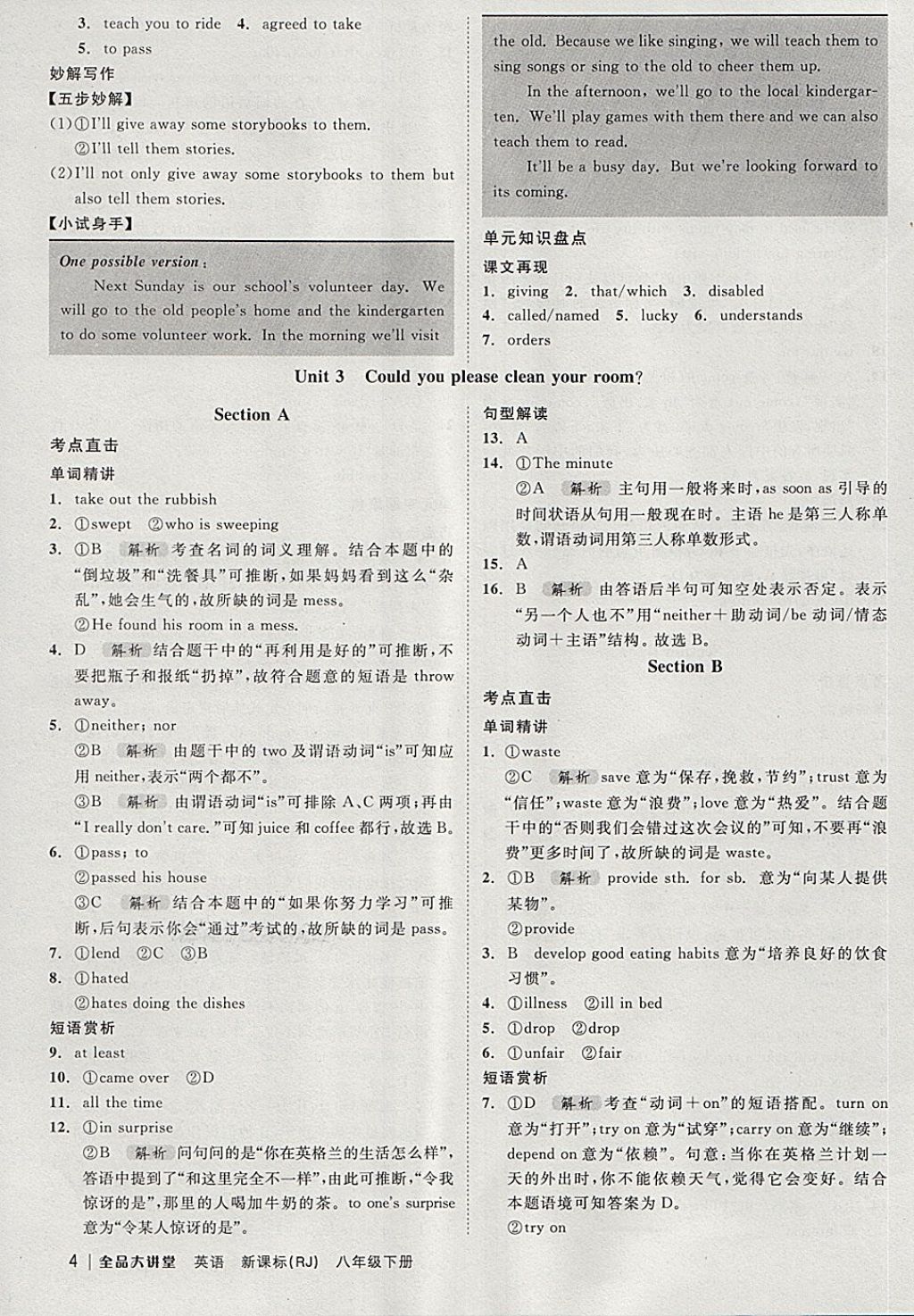 2018年全品大講堂初中英語(yǔ)八年級(jí)下冊(cè)人教版 第8頁(yè)