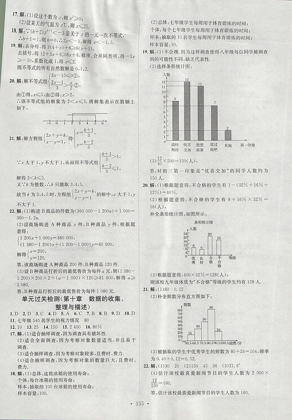 2018年思路教練同步課時作業(yè)七年級數(shù)學下冊人教版 第23頁