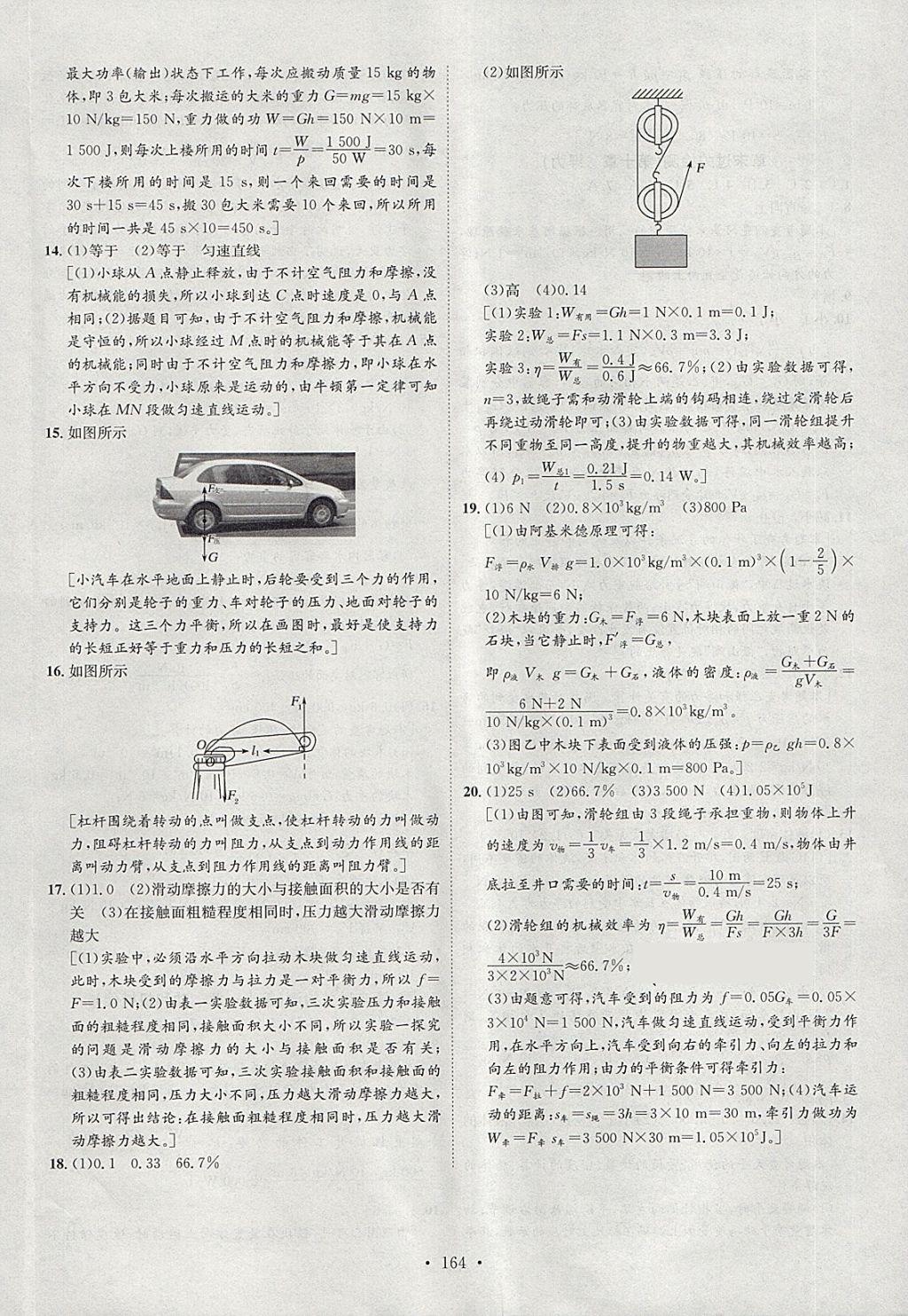 2018年思路教练同步课时作业八年级物理下册人教版 第32页