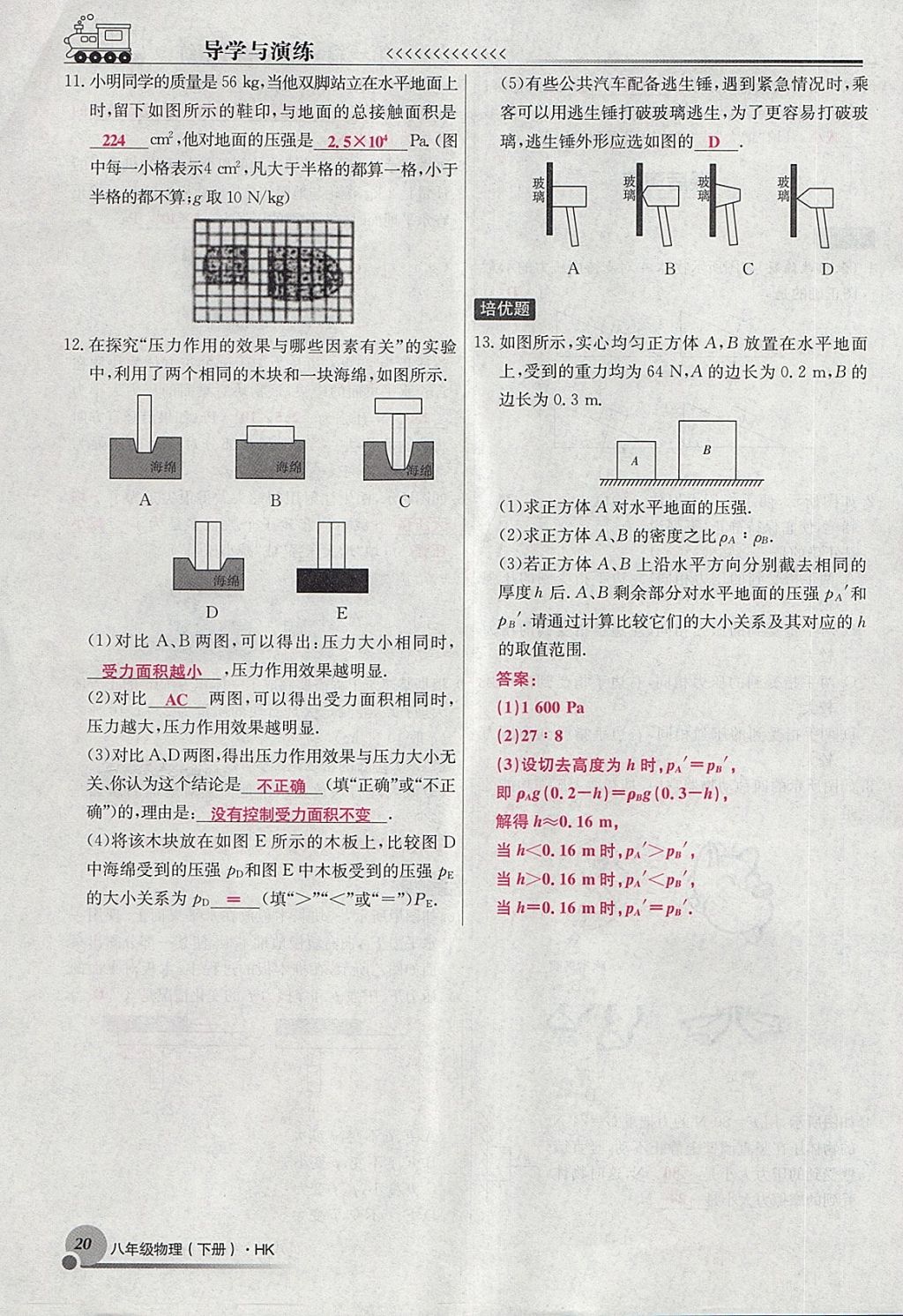 2018年導(dǎo)學(xué)與演練八年級物理下冊滬科版貴陽專版 第82頁