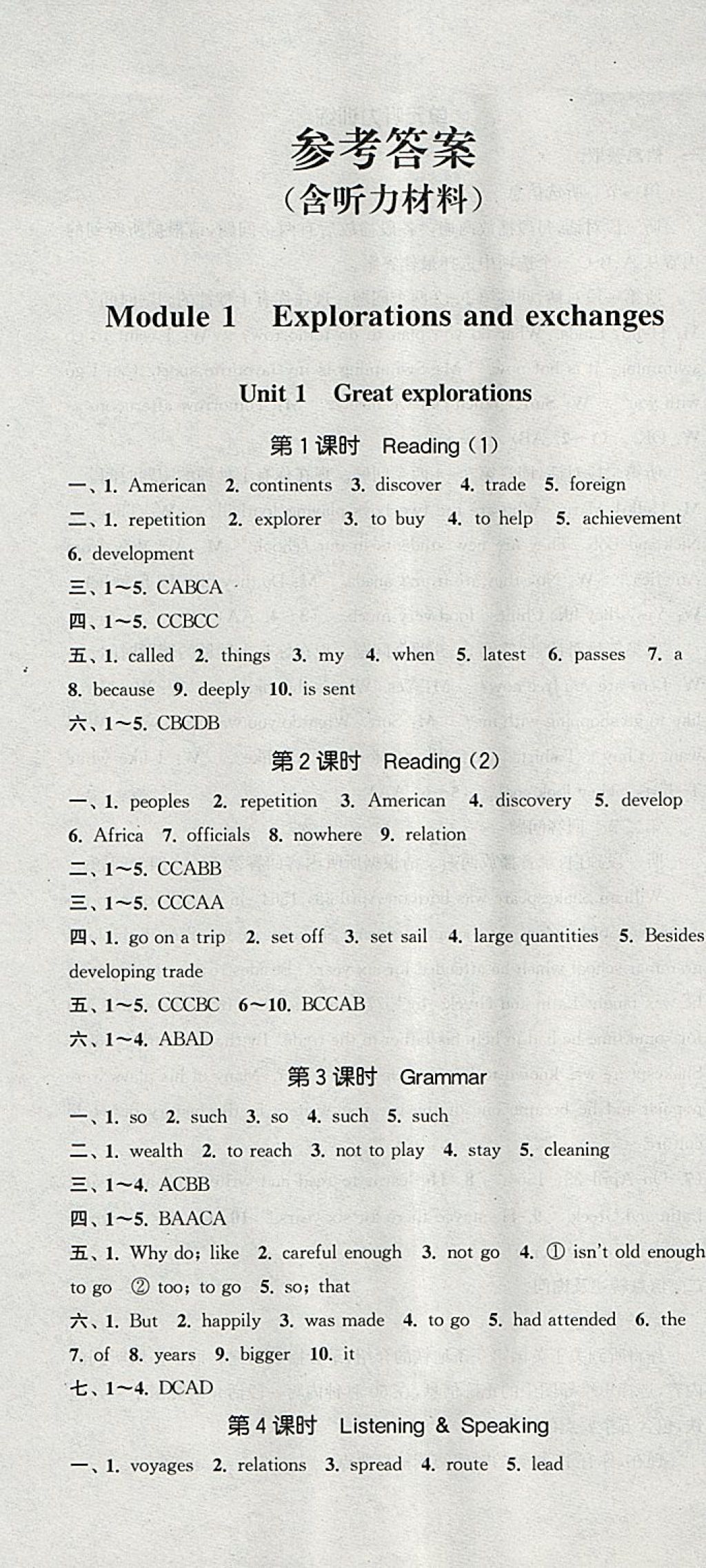 2018年通城學典課時作業(yè)本九年級英語下冊上海牛津版蘇州專用 第1頁