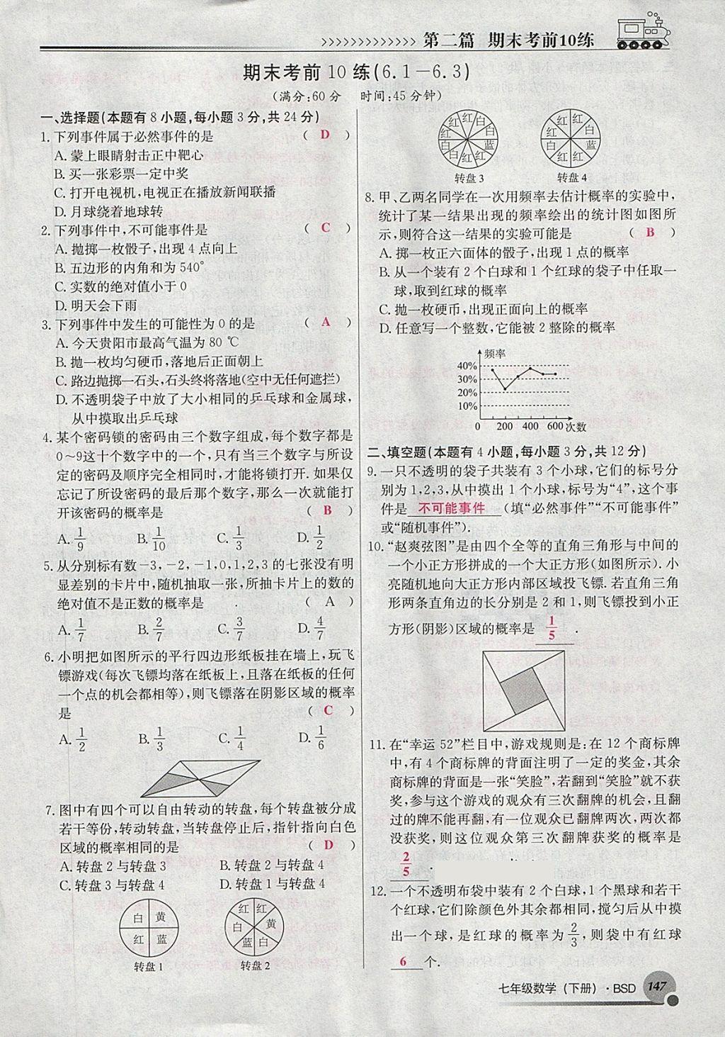 2018年導學與演練七年級數(shù)學下冊北師大版貴陽專版 第19頁