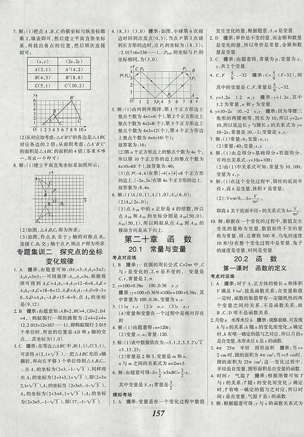 2018年全优课堂考点集训与满分备考八年级数学下册冀教版 第13页