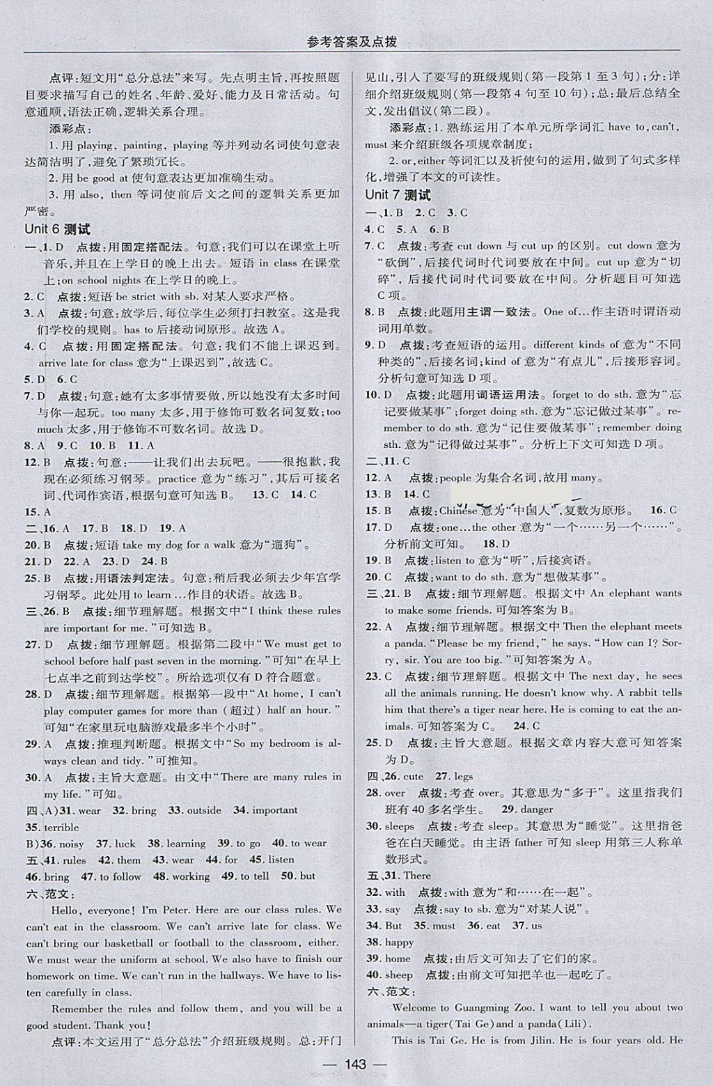 2018年綜合應(yīng)用創(chuàng)新題典中點六年級英語下冊魯教版五四制 第5頁