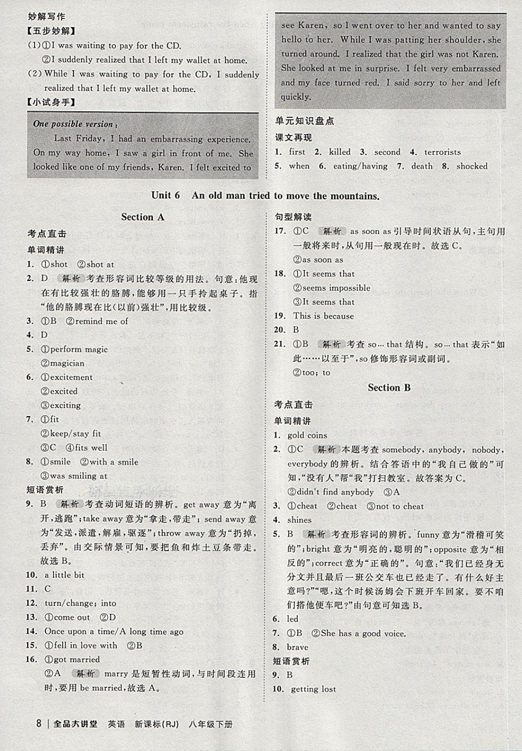 2018年全品大講堂初中英語八年級下冊人教版 第12頁
