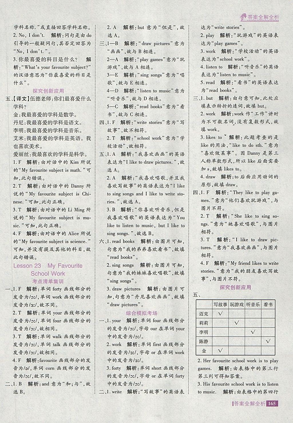 2018年考點集訓與滿分備考四年級英語下冊冀教版 第29頁