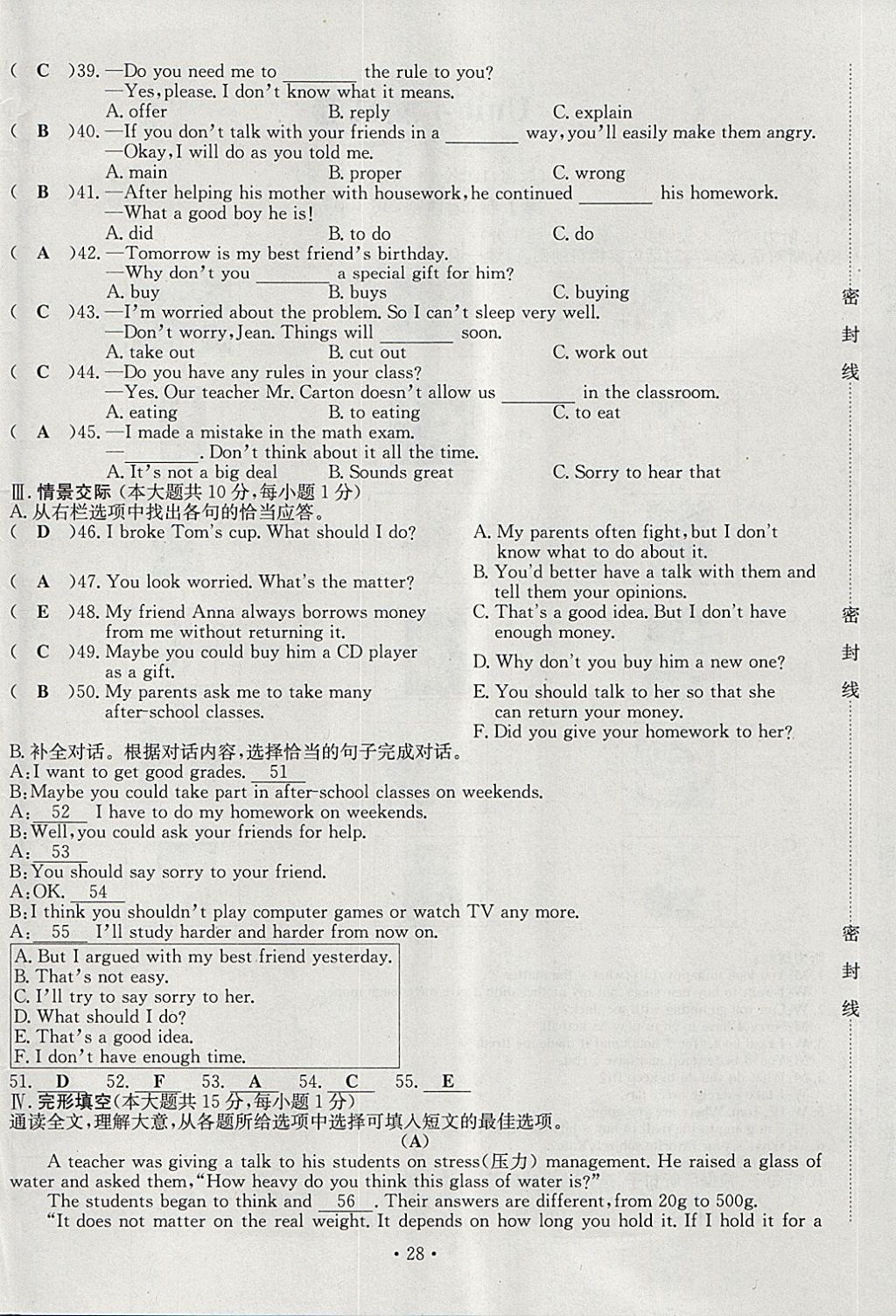 2018年導學與演練八年級英語下冊人教版貴陽專版 第152頁