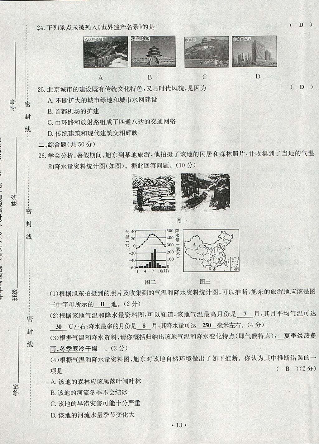 2018年導(dǎo)學(xué)與演練八年級地理下冊人教版貴陽專版 第13頁