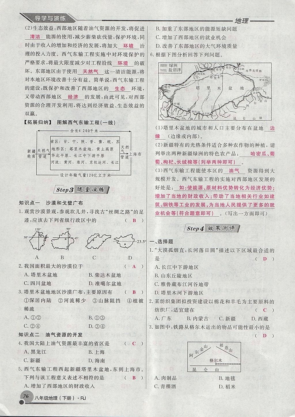 2018年導(dǎo)學(xué)與演練八年級(jí)地理下冊(cè)人教版貴陽(yáng)專(zhuān)版 第121頁(yè)