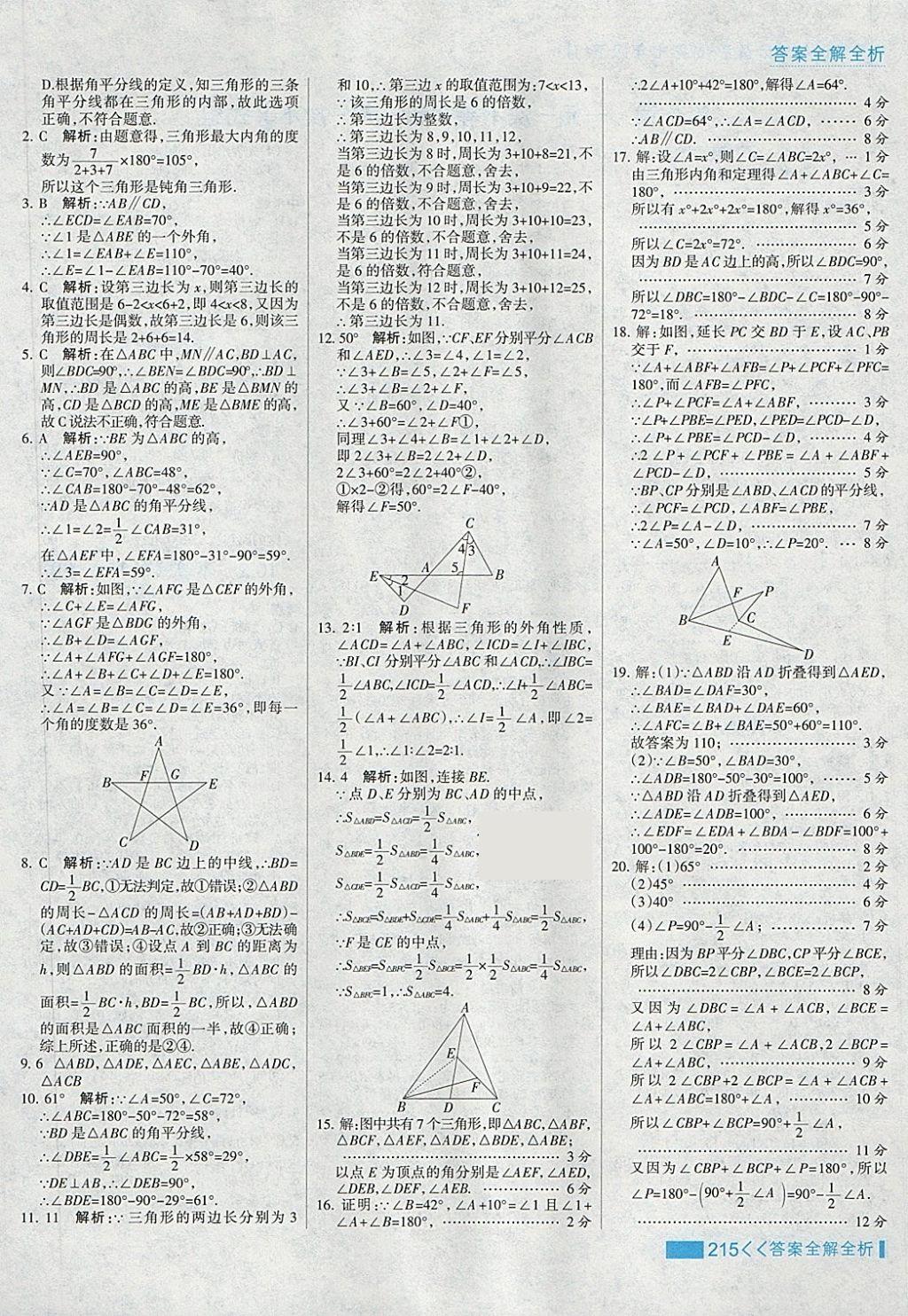 2018年考点集训与满分备考七年级数学下册冀教版 第39页