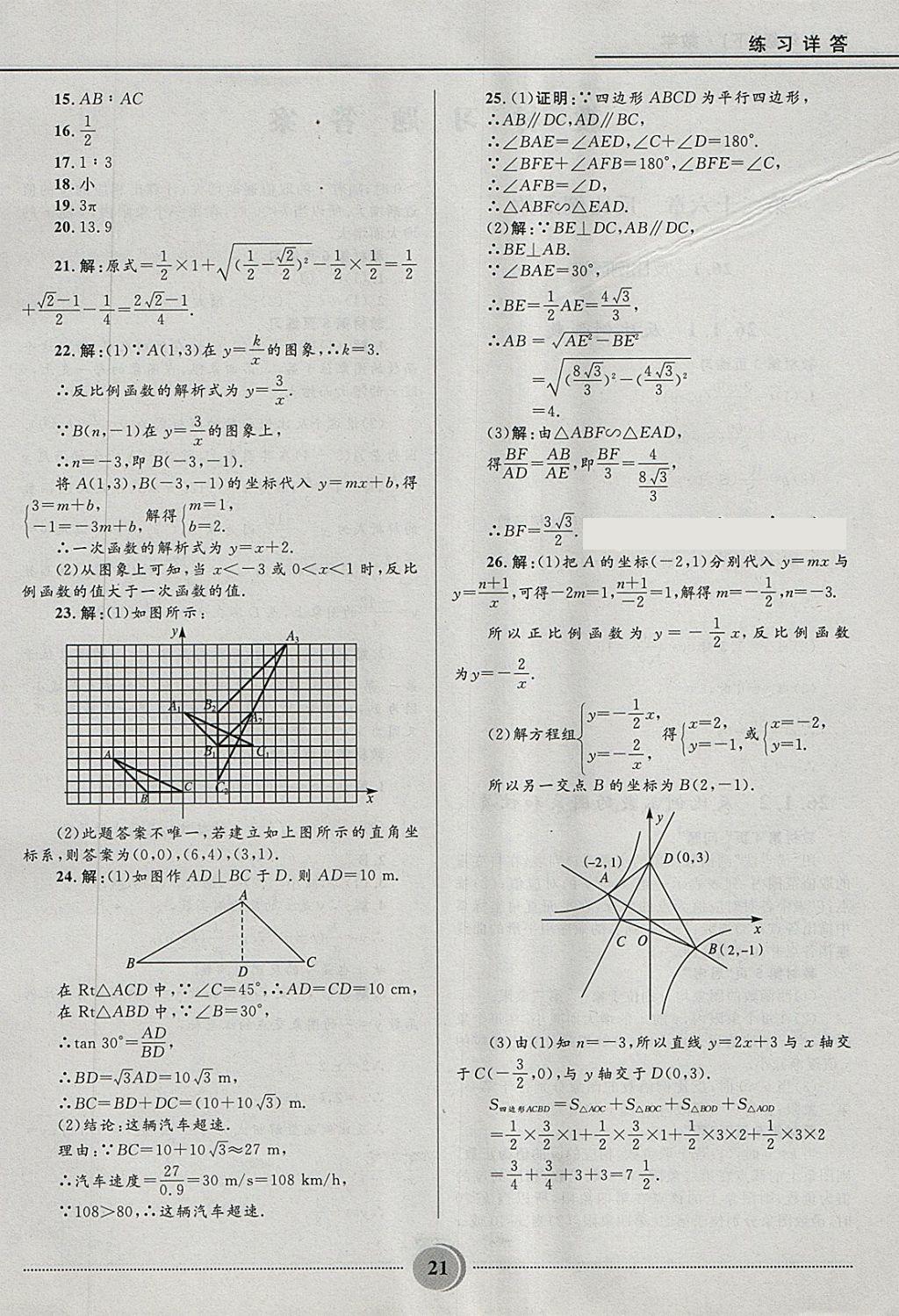 2018年奪冠百分百初中精講精練九年級(jí)數(shù)學(xué)下冊(cè)人教版 第21頁