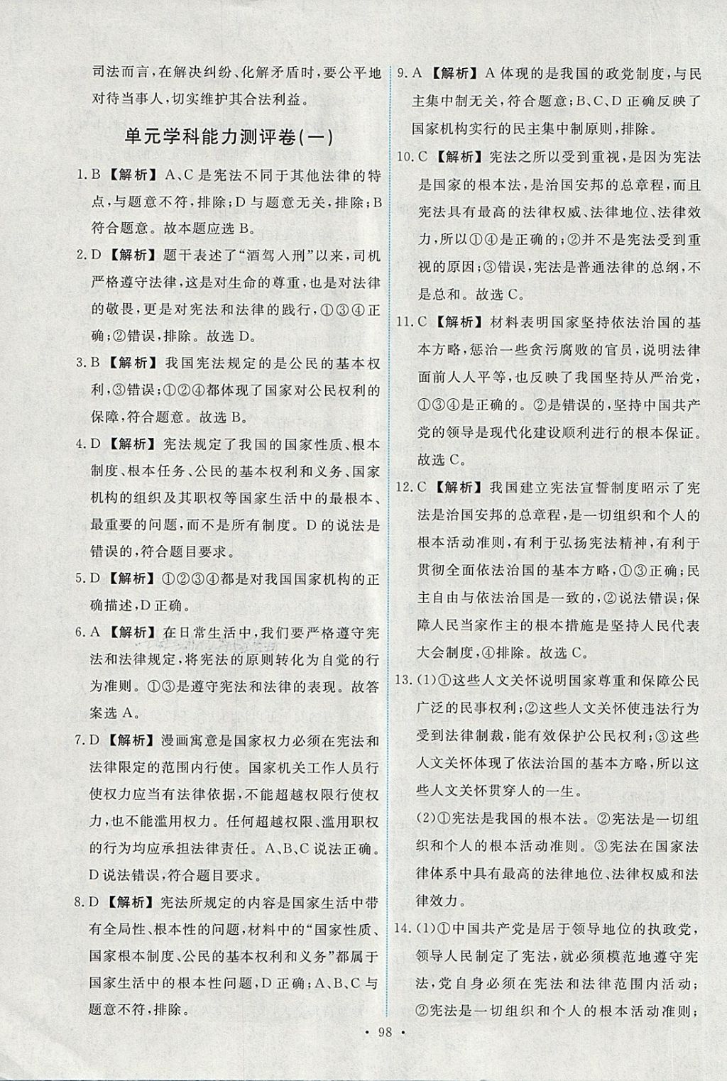 2018年能力培養(yǎng)與測試八年級道德與法治下冊人教版 第24頁