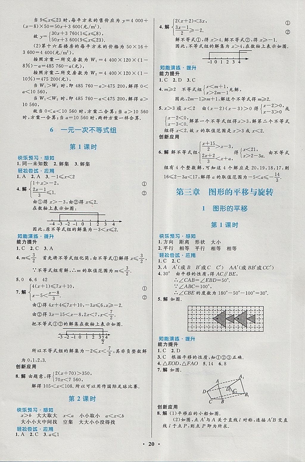 2018年初中同步測控優(yōu)化設(shè)計八年級數(shù)學(xué)下冊北師大版福建專版 第8頁