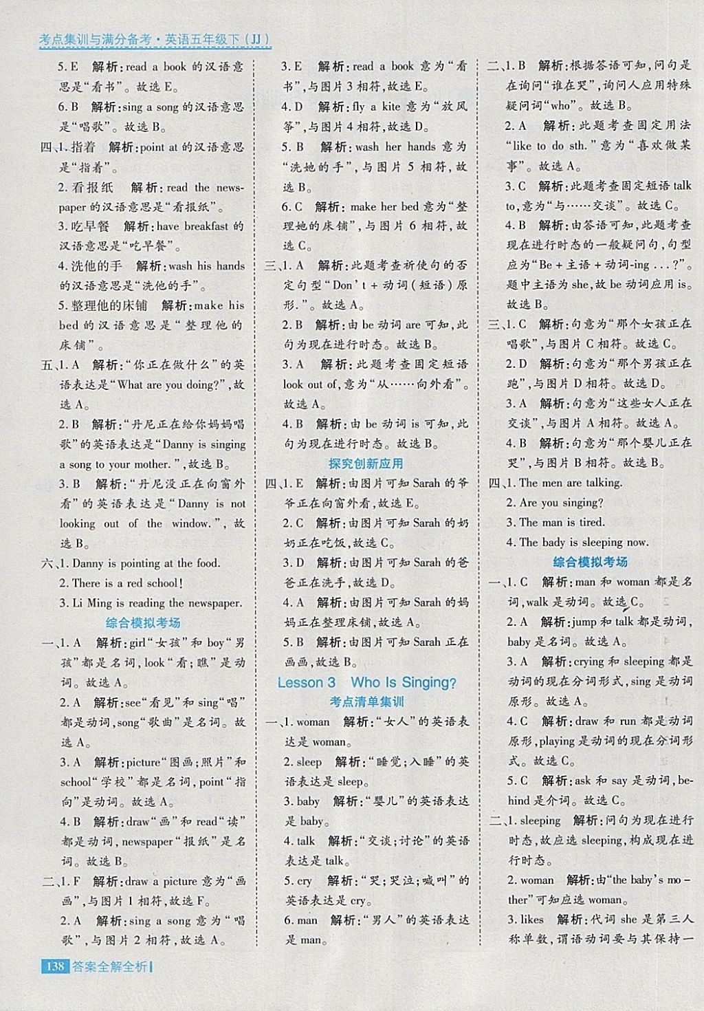 2018年考點(diǎn)集訓(xùn)與滿分備考五年級(jí)英語(yǔ)下冊(cè)冀教版 第2頁(yè)