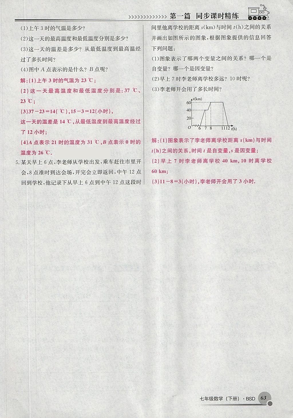 2018年導(dǎo)學(xué)與演練七年級(jí)數(shù)學(xué)下冊(cè)北師大版貴陽專版 第60頁