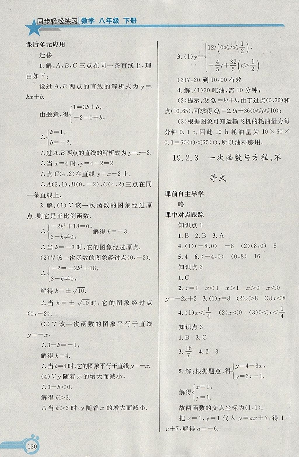 2018年同步轻松练习八年级数学下册 第23页