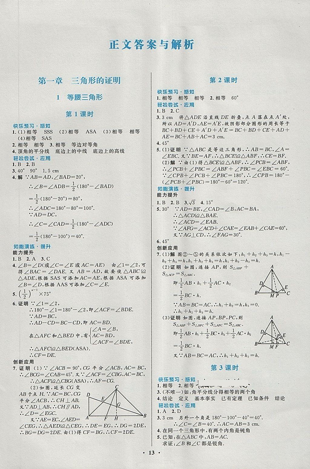 2018年初中同步测控优化设计八年级数学下册北师大版福建专版 第1页