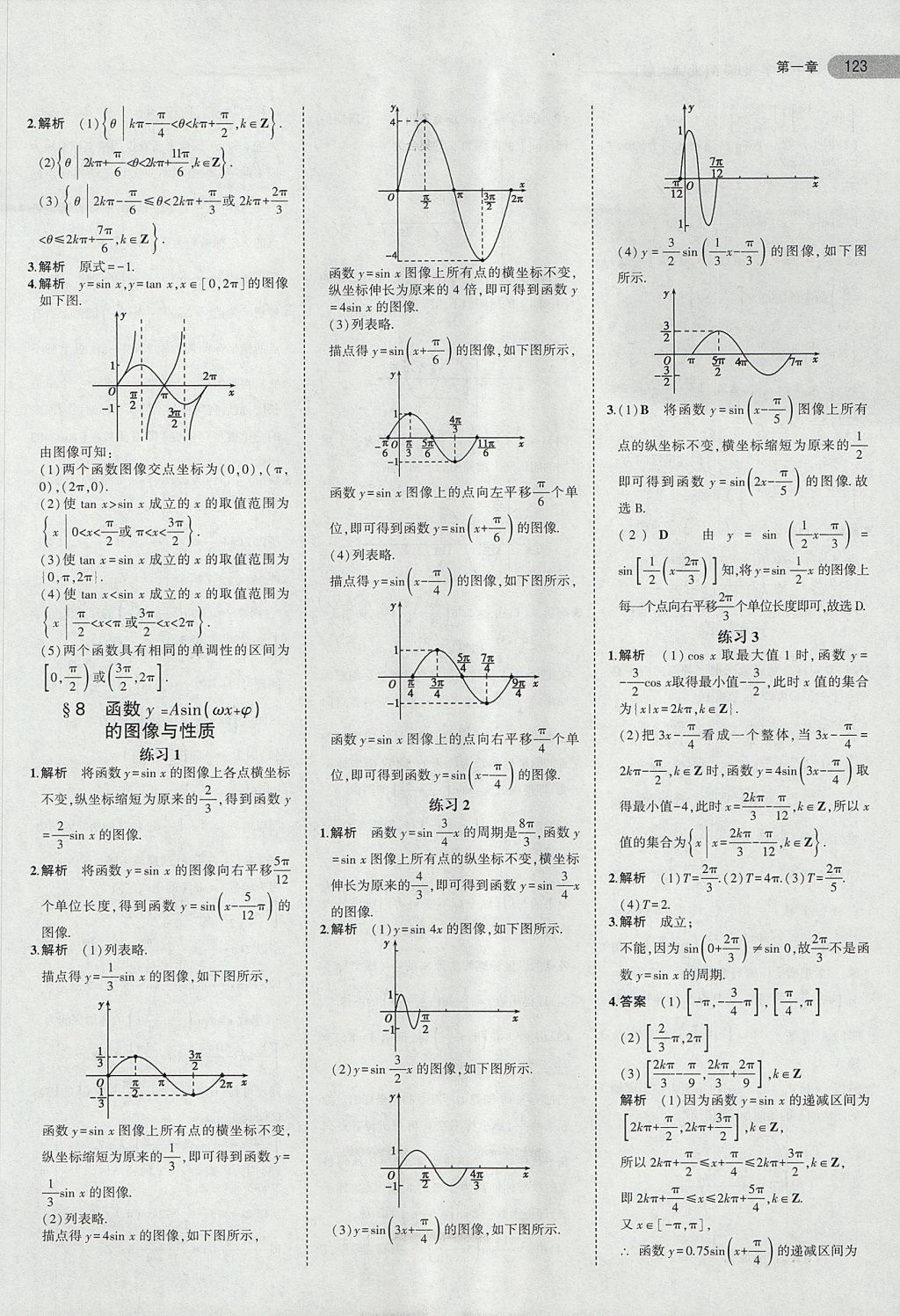 2018年課本北師大版高中數(shù)學(xué)必修4 第5頁