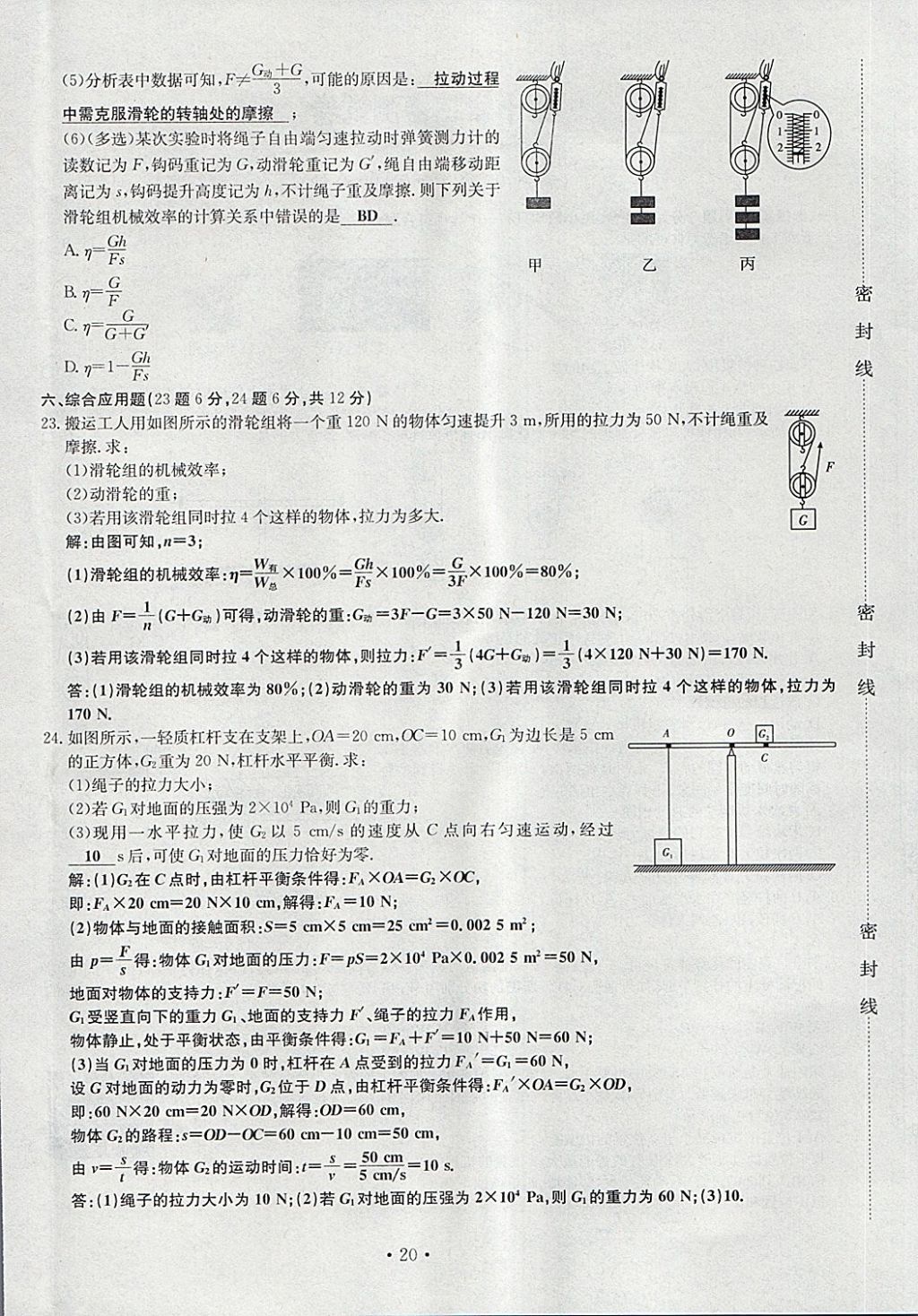 2018年導(dǎo)學(xué)與演練八年級(jí)物理下冊(cè)滬科版貴陽(yáng)專版 第44頁(yè)