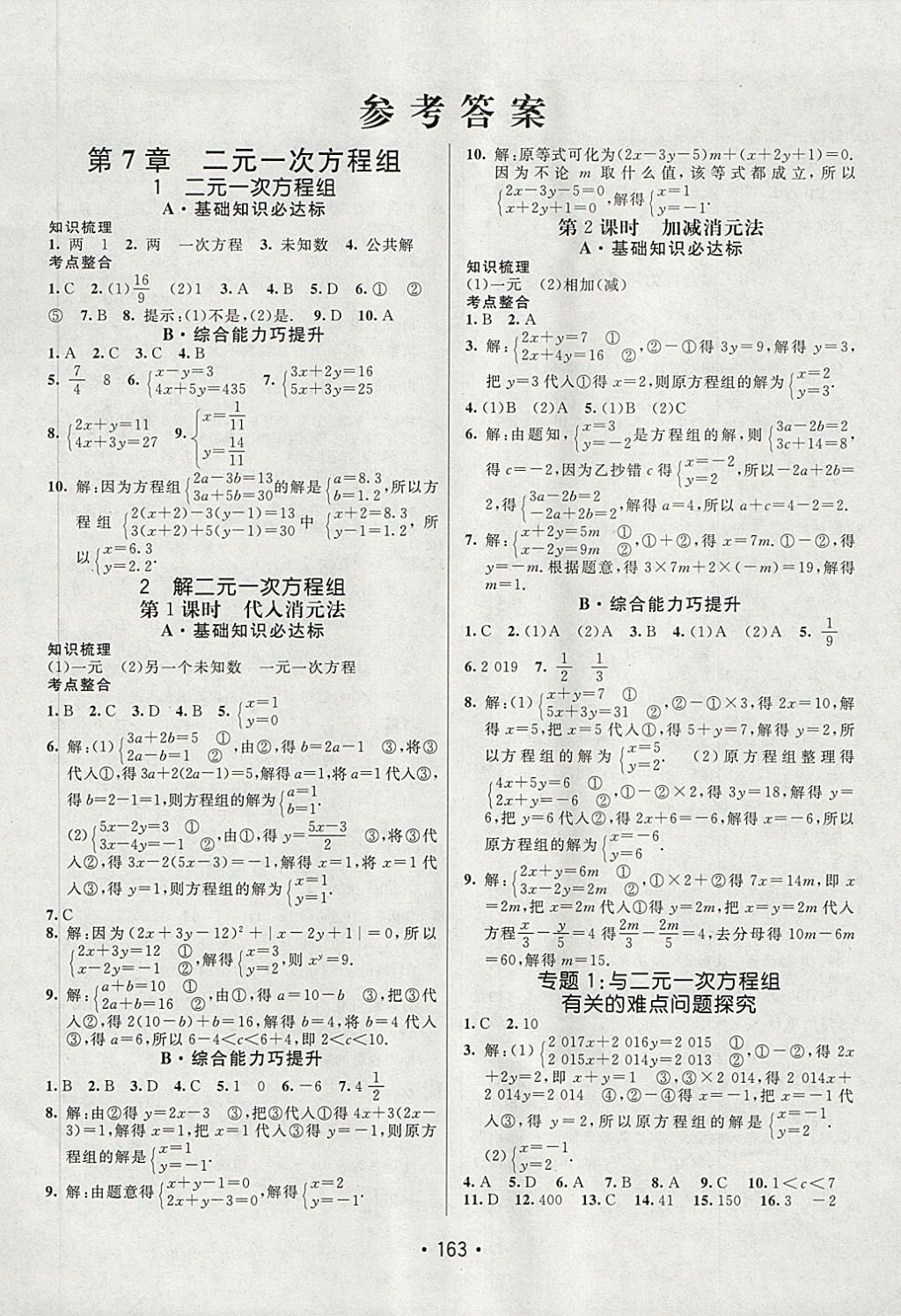 2018年同行學案學練測七年級數(shù)學下冊魯教版 第1頁