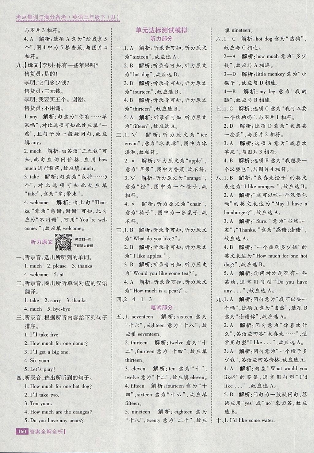 2018年考點(diǎn)集訓(xùn)與滿分備考三年級(jí)英語(yǔ)下冊(cè)冀教版 第24頁(yè)