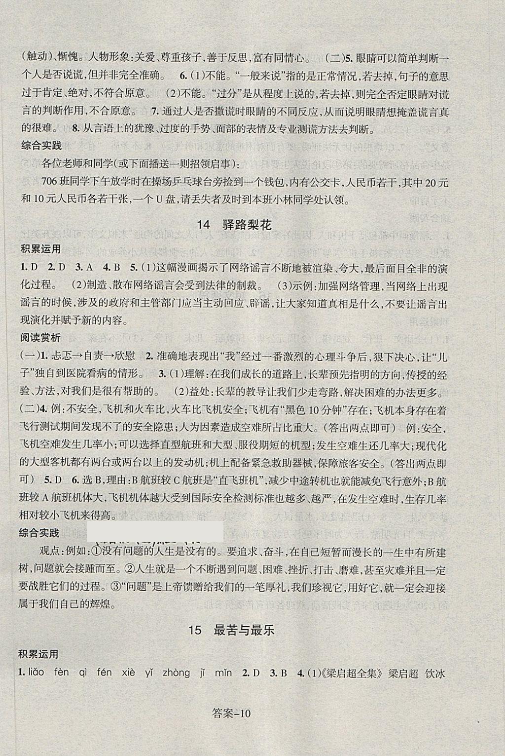 2018年每課一練七年級語文下冊人教版浙江少年兒童出版社 第10頁