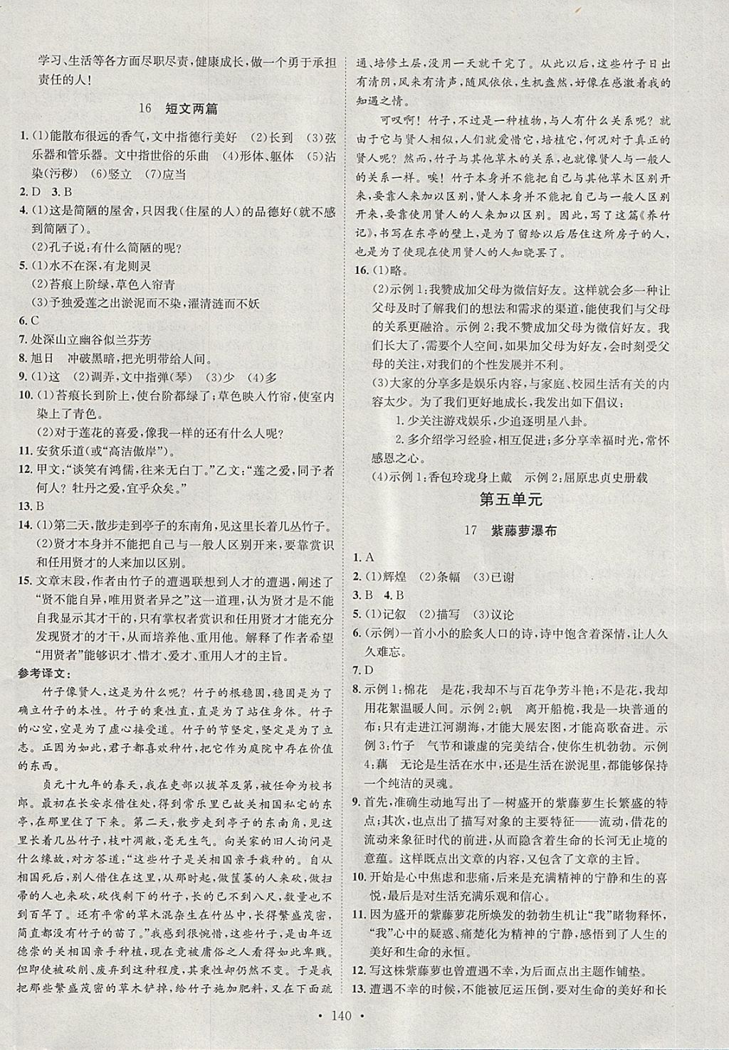 2018年思路教練同步課時作業(yè)七年級語文下冊人教版 第8頁