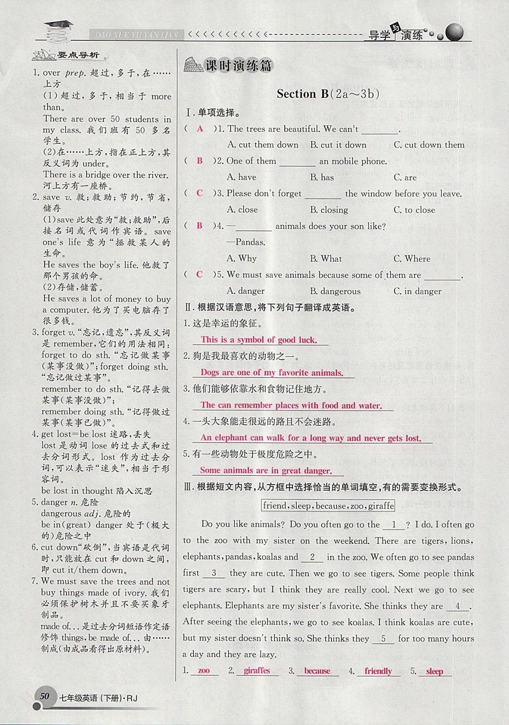 2018年導(dǎo)學(xué)與演練七年級(jí)英語下冊(cè)人教版貴陽專版 第50頁