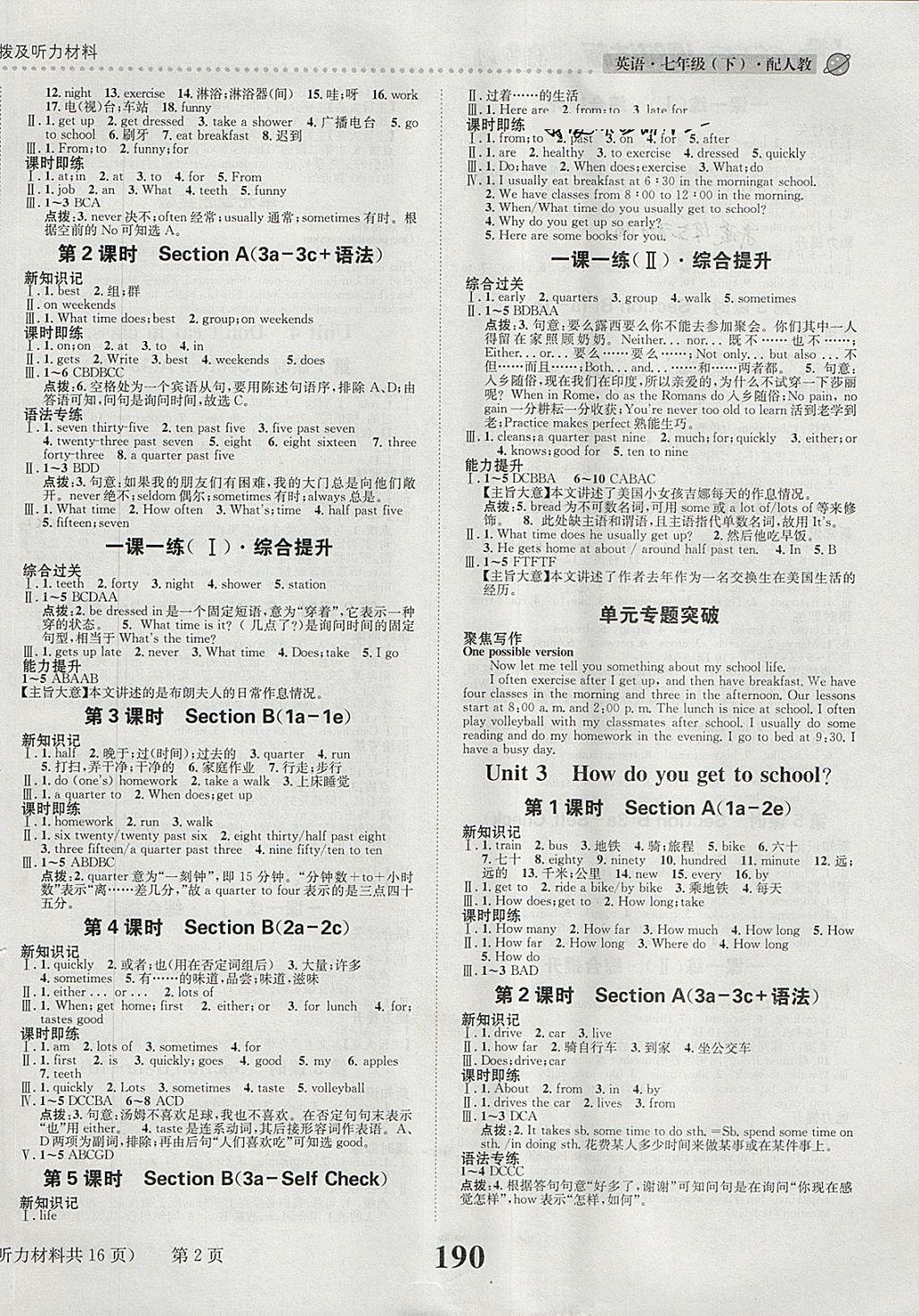 2018年課時(shí)達(dá)標(biāo)練與測(cè)七年級(jí)英語(yǔ)下冊(cè)人教版 第2頁(yè)