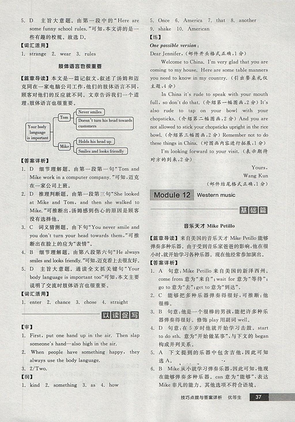 2018年全品优等生完形填空加阅读理解七年级英语下册外研版 第37页